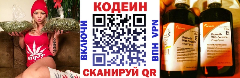 Кодеин Purple Drank  Киреевск 